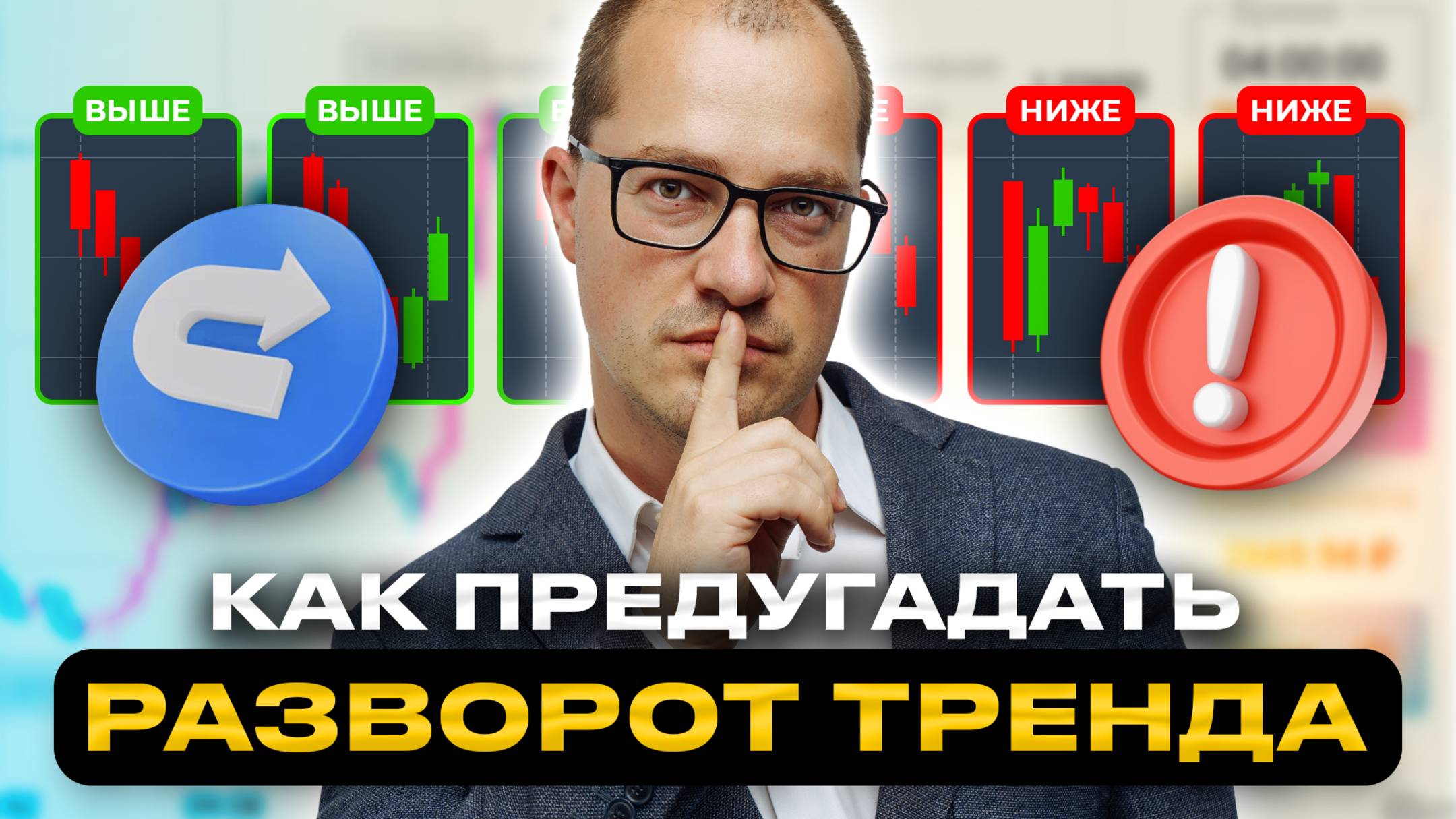 Как заметить разворот тренда: Вот почему ты не видишь его заранее смотреть онлайн