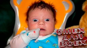 ЗАБАВНЫЕ И СМЕШНЫЕ МАЛЫШИ Очень смешные маленькие дети. Приколы про детей