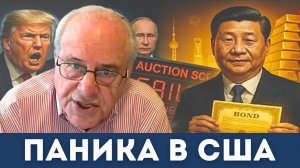 Случилось то, чего так боялся Трамп | Ричард Вольф и Шон Фу