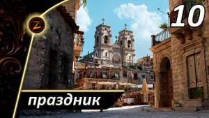 Mafia: The Old Country ● Часть 10 ● Праздник! ● Полное прохождение!