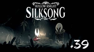 Hollow Knight Silksong #39 - Проклятие ведьмы