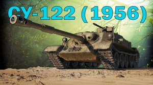 СУ-122 (1956) СБОРОЧНЫЙ ЦЕХ