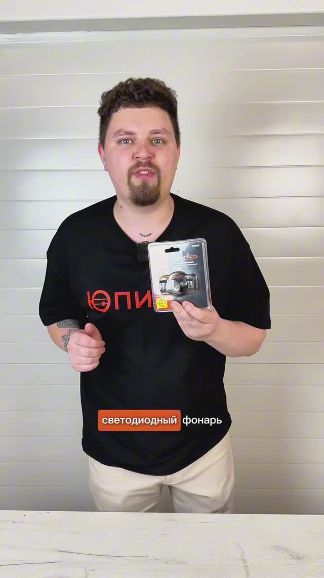 Фонарь налобный светодиодный аккумуляторный 5 Вт ЮПИТЕР ZOOM (JP1056) смотреть онлайн