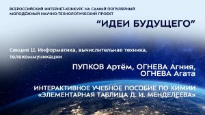 (11-19) ПУПКОВ Артём Владимирович, ОГНЕВА Агния Вадимовна, ОГНЕВА Агата Вадимовна