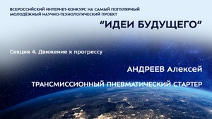 (4-12) АНДРЕЕВ Алексей Павлович