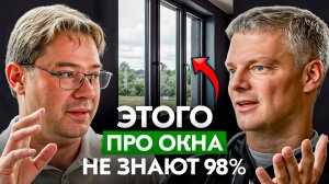 Современные окна: секреты, тенденции и влияние ограничений. У нас в гостях компания Экоокна
