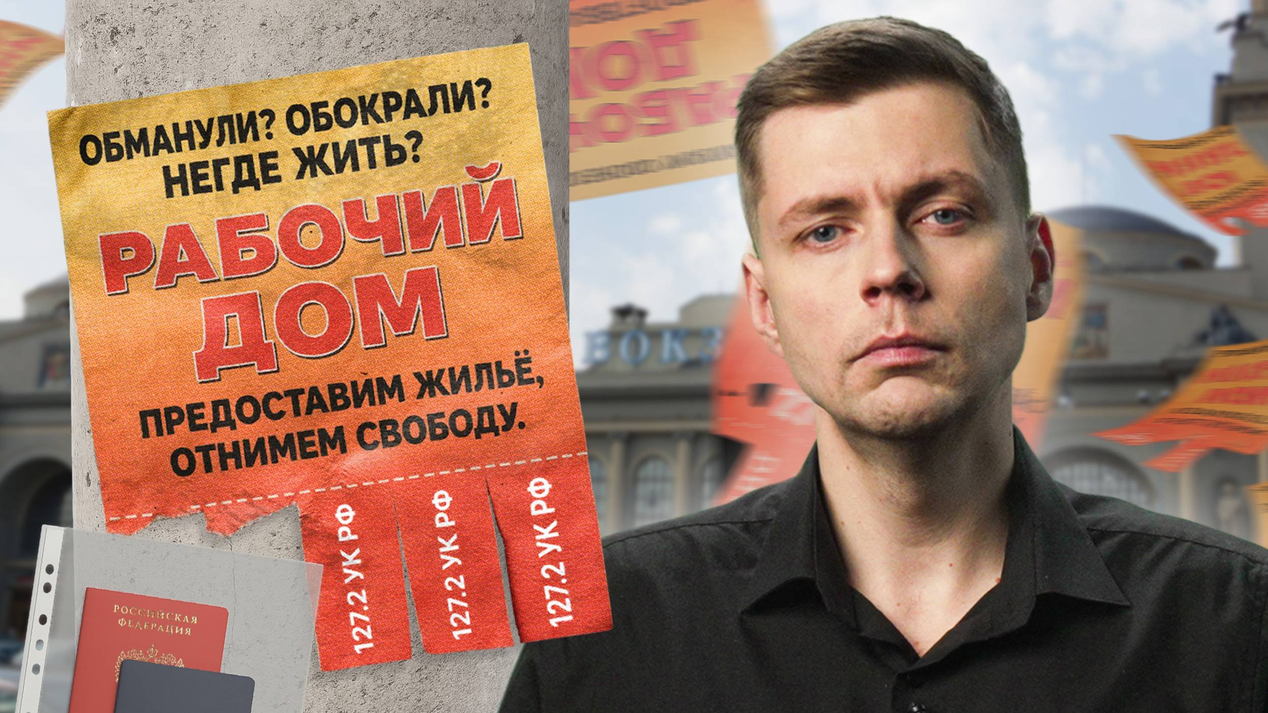 Рабочие дома - современное рабство // Олег Комолов