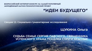 (12-3) ЩУКИНА Ольга Глебовна