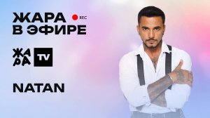 Natan - сложности и испытания в реалити, звоним Ирине Дубцовой, новая песня "Осьминог"
