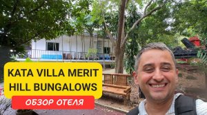 Отель Kata Villa Merit Hill Bungalows Пхукет | Karon Beach | Пляж Карон | Пхукет| Таиланд