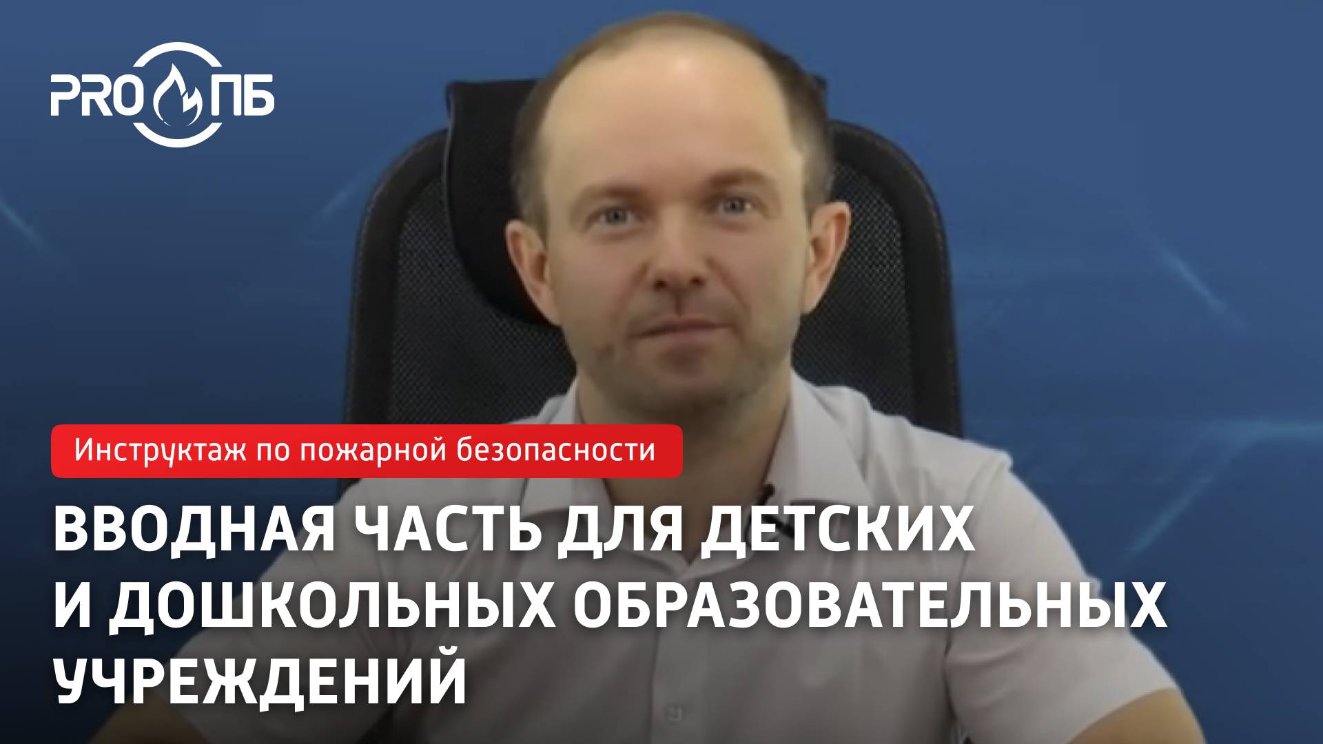 Вводная часть для детских дошкольных и дошкольных образовательных учреждений