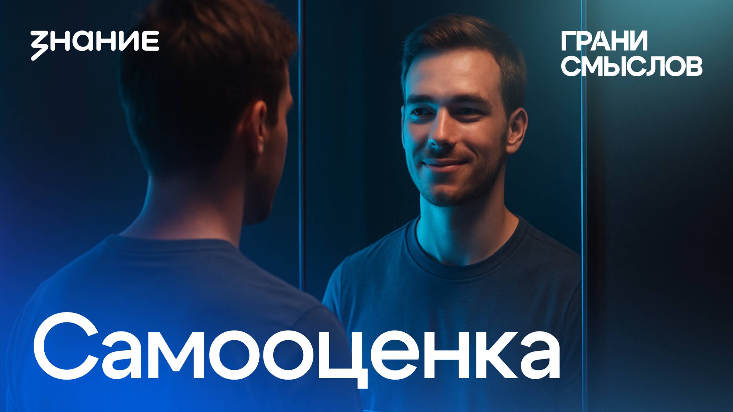 Грани смыслов | Елена Витер | Самооценка