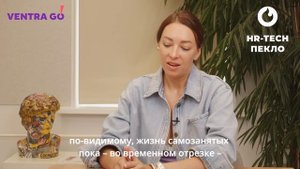 Екатерина Карабанова о платформах гибкой занятости на HR Tech-рынке