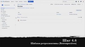 Шаг 4.6 Шаблон ретроспективы (Retrospectives)
