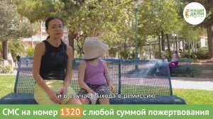 РАК оставил Ксюше два пути: ТКМ или доживать. Остались считанные дни! Спасите!