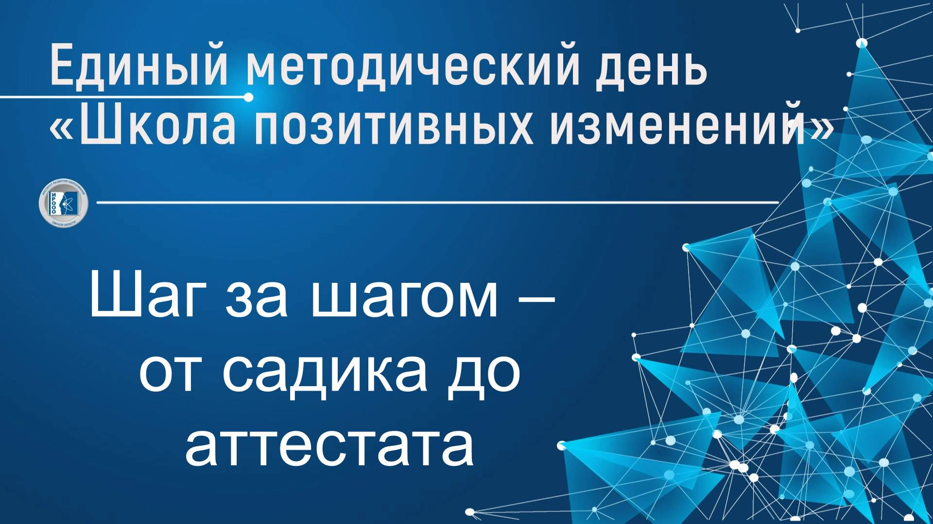 2025_09_25-ЕМД Шаг за шагом – от садика до аттестата