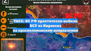 ТАСС: ВС РФ практически выбили ВСУ из Кировска на краснолиманском направлении