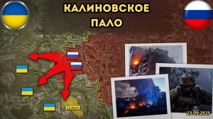 Шах от Путина ⚔️ Группировка «Восток» закрепляется в Калиновском 🔥 Военная сводка 23.09.2025