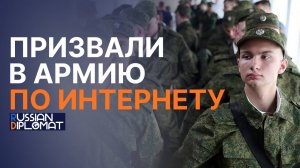 ЧТО ПРОИСХОДИТ В РОССИИ? Призыв по Интернету | От повестки убежать не получится?
