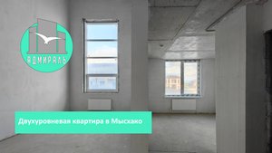 Двухуровневая квартира в Мысхако