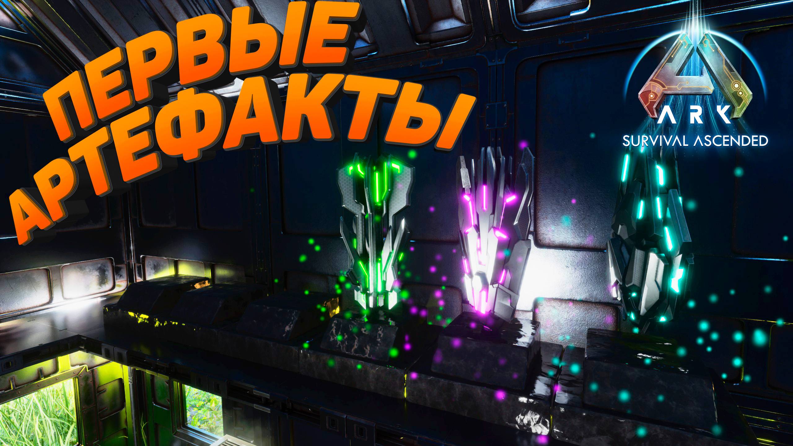 Цена артефактов: Кровь, потеря и выживание в ARK Survival Ascended Island #4