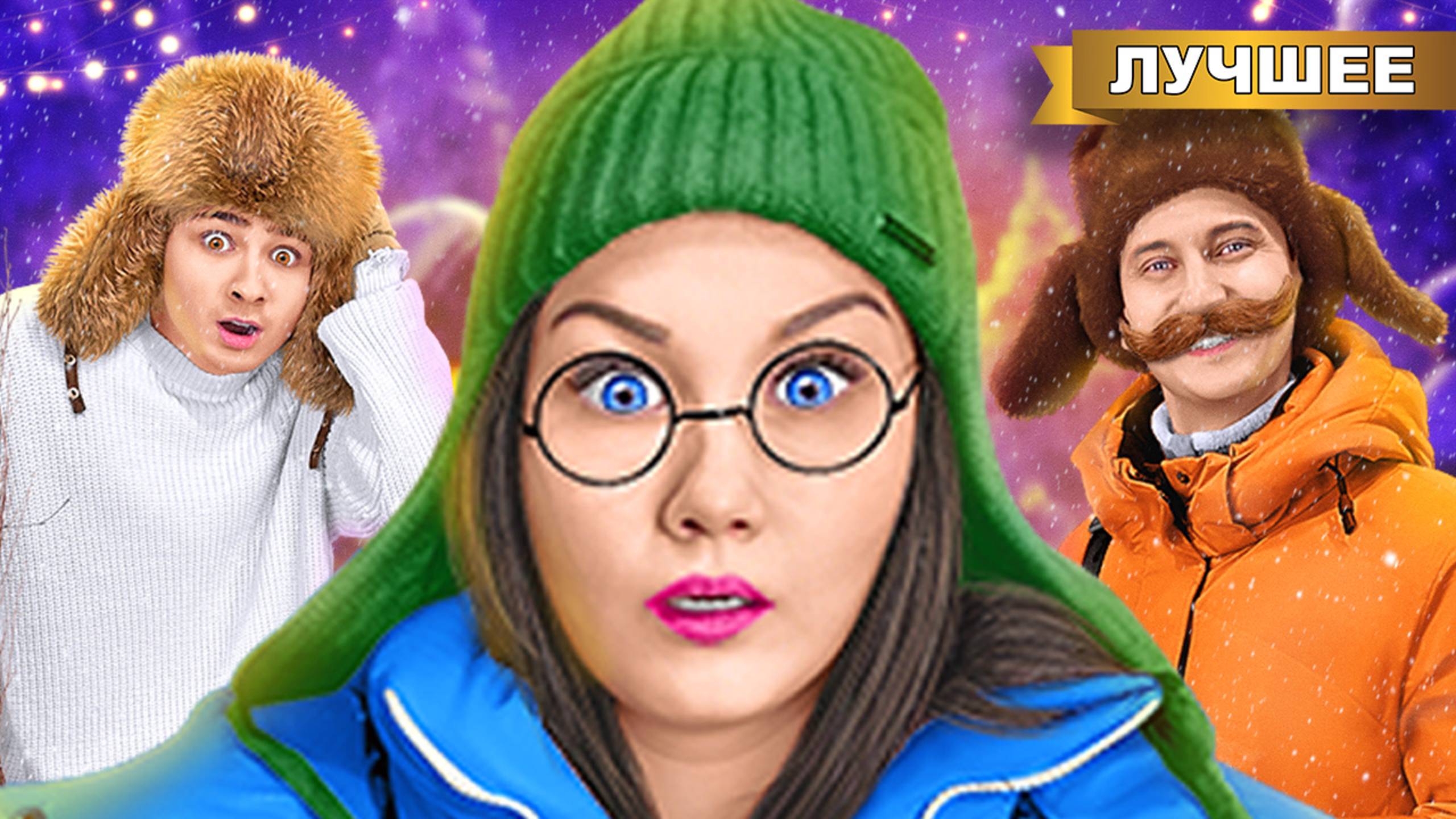 Застряли на Новый год в деревне! смотреть онлайн