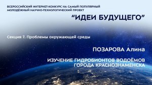 (7-15) ПОЗАРОВА Алина Витальевна
