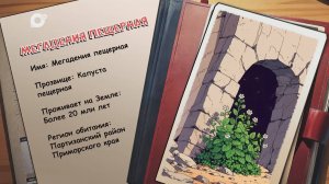 Агент биосферы / Мегадения пещерная / 24.09.25
