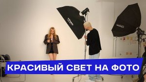 МЯГКИЙ или ЖЁСТКИЙ СВЕТ? Как он меняет фото! | ФОТО-СРЕДА 25