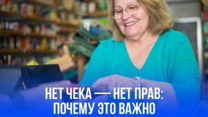 Нет чека — нет прав: как прогрессивные покупатели сами теряют защиту в магазинах