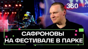 Человек растворился в воздухе - фестиваль «Маги в парках» от братьев Сафроновых в Подмосковье