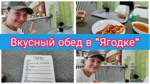 Лазаревское 23.09.25 Кафе "Ягодка" снова нас кормит обедом и вкусной пиццей👍🍓 Наш обед Лазаревское
