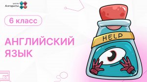 6 класс. Английский язык. Урок английского: Выражение будущего времени