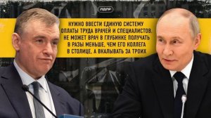 Леонид Слуцкий: "Нужно срочно решать проблему нехватки врачей"