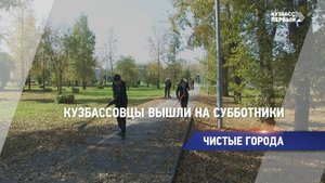 ЧИСТЫЕ ГОРОДА