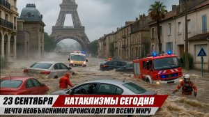 Новости Сегодня 23.09.25 ЧП, Катаклизмы, События Дня: Грузия Наводнение Франция Шторм Китай Ураган