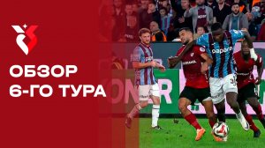 Чемпионат Турции. Обзор 6-го тура