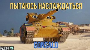 НЕ ДЛЯ НАГИБА 🔥 GONSALO