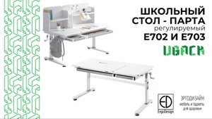 Как выбрать школьный стол? ✨ Обзор растущих парт UBACK для здоровья и продуктивности