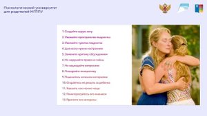 Как найти общий язык с подростком?