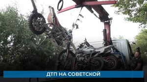 ДТП на Советской