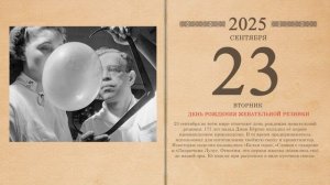 23.09.2025 Народный календарь