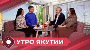 Утро Якутии: Секреты идеального аромата (22.09.25)