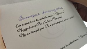 Лазаревское 23.09.2025, поздравление отеля БРИСТОЛЬ