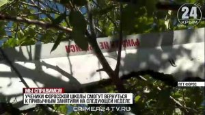 Ученики Форосской школы смогут вернуться к занятиям уже на следующей неделе