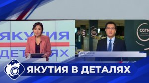 Якутия в деталях: За и против - туризм в Китай