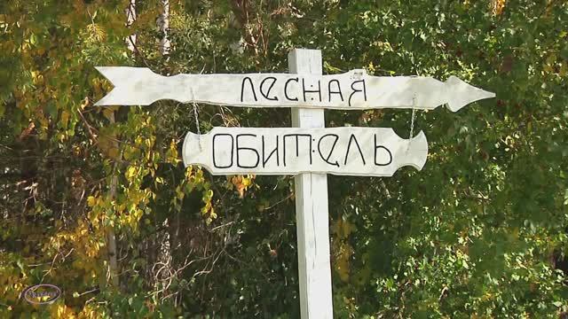 г Сызрань " без прикрас " с. Муранка Лесная обитель смотреть онлайн