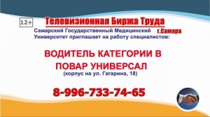 25.09.25г. в 08.27 на телеканале РОССИЯ-24 Телевизионная Биржа Труда в Самаре и Самарской области