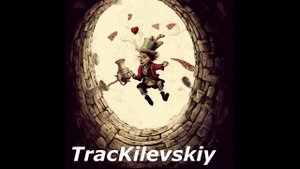 4 TracKilevskiy - песня по четвертой главе книги Алиса в стране чудес жанр музыки поп-рок и рэп