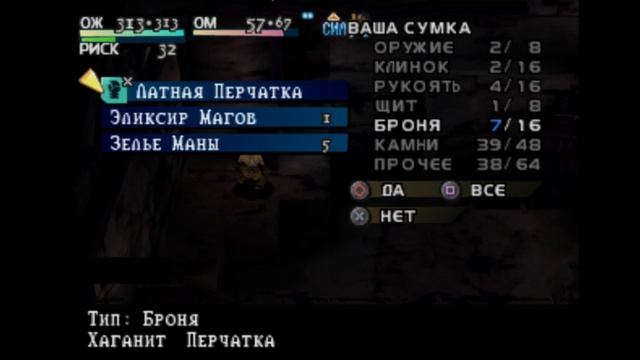 Игра VAGRANT STORY - Босс 23